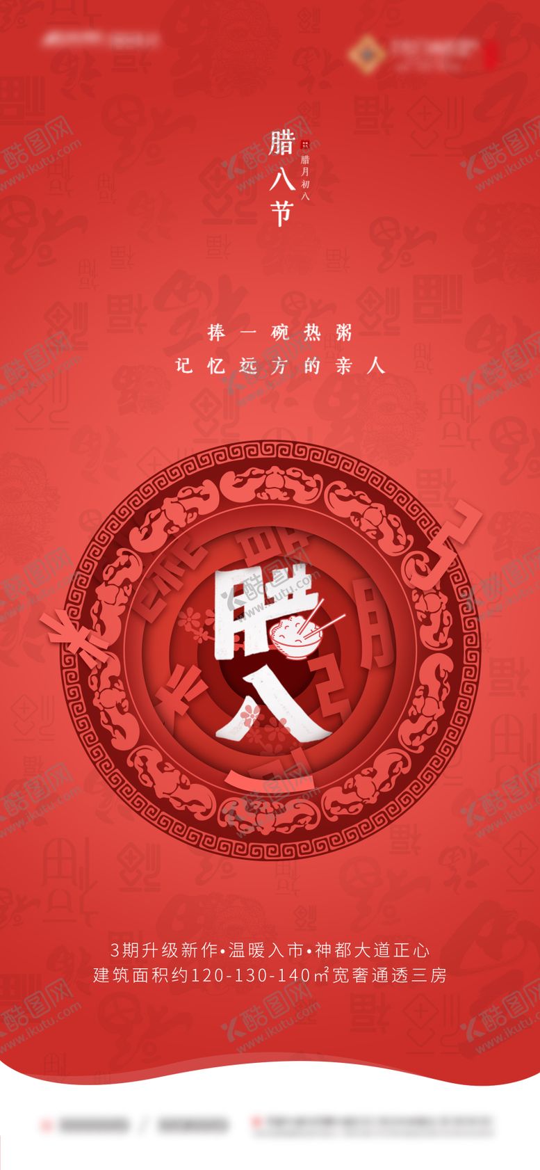 编号：15467908271442086029【酷图网】源文件下载-地产腊八剪纸手机推文