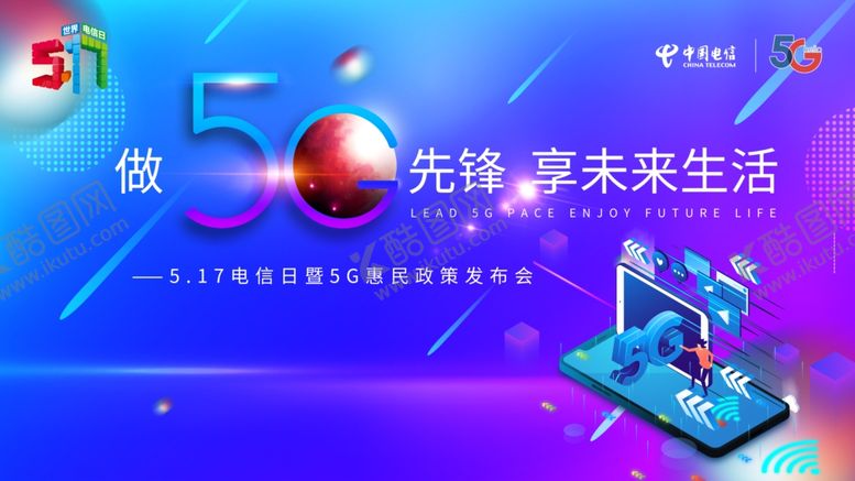 编号：12712409221202479794【酷图网】源文件下载-5G先锋