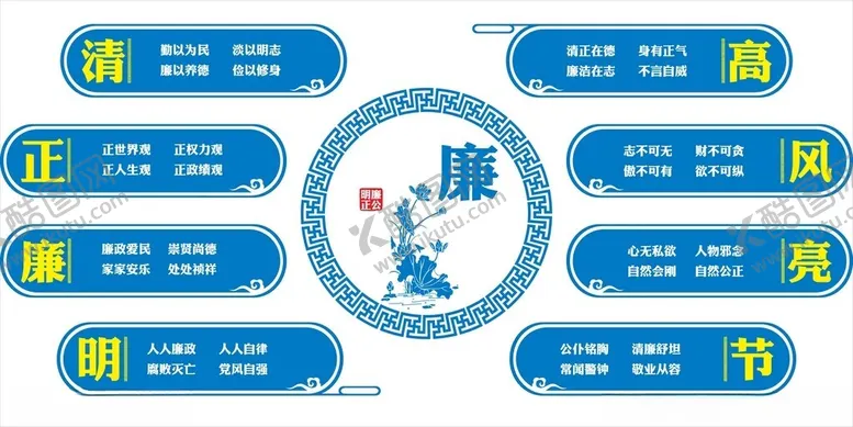 编号：89118901252044582778【酷图网】源文件下载-廉洁文化