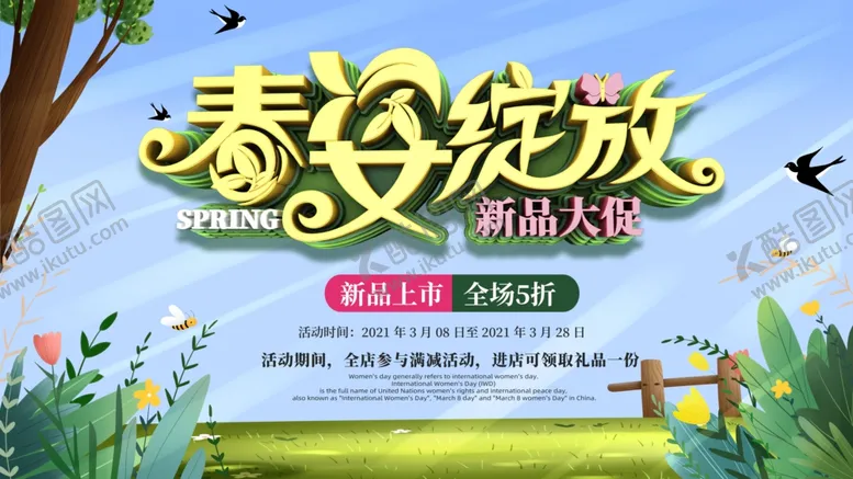 编号：84161404300339408587【酷图网】源文件下载-春姿绽放