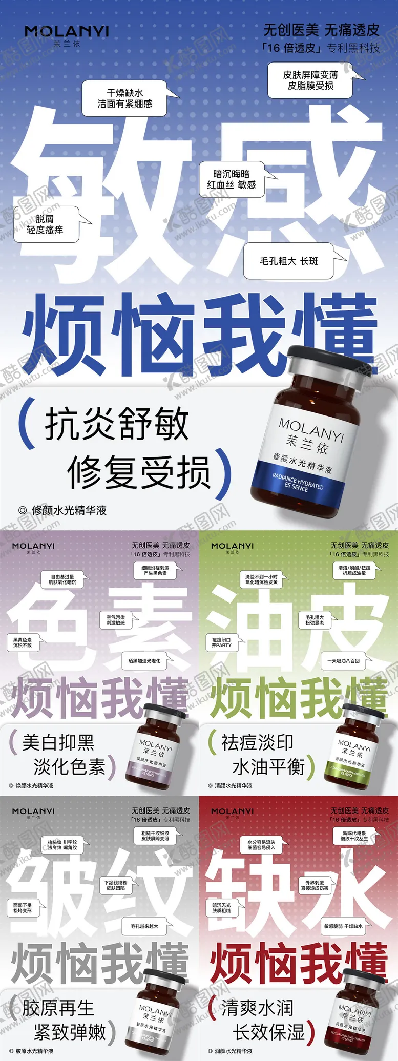 编号：81971304031457437948【酷图网】源文件下载-医美水光产品海报口服饮品高级感海报