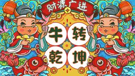 手绘牛年国潮牛年