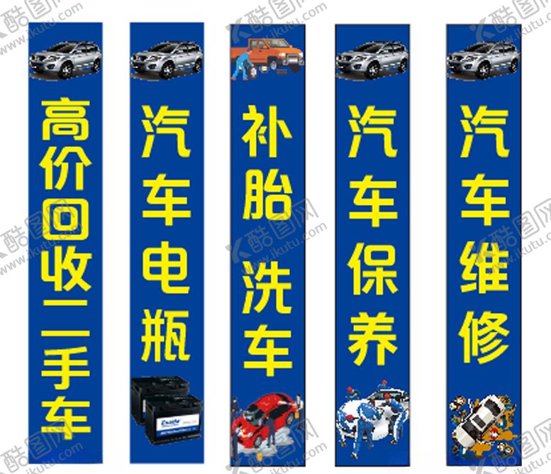 编号：40458007091421075580【酷图网】源文件下载-汽车维修保养回收二手车