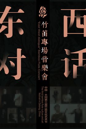 音乐会海报