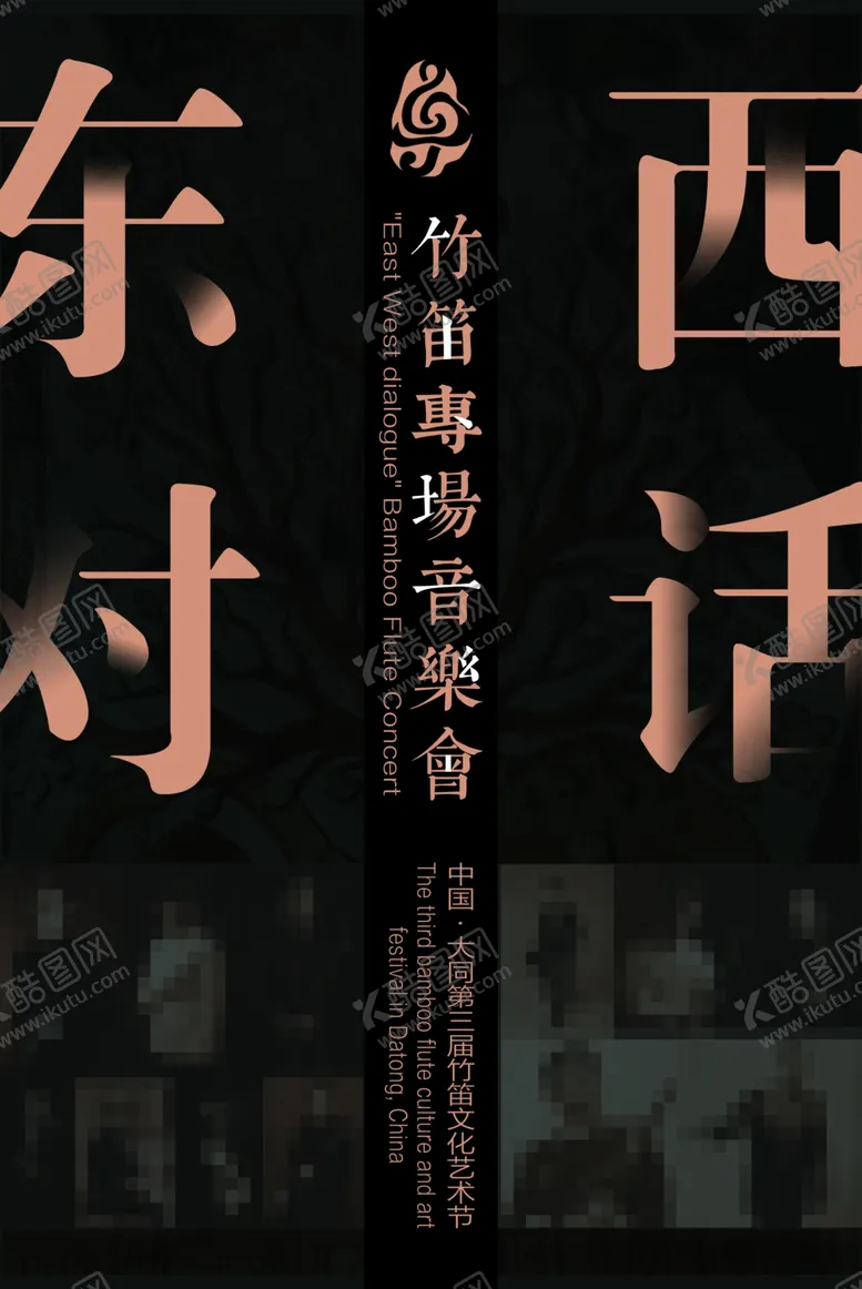 编号：42461004261417417511【酷图网】源文件下载-音乐会海报