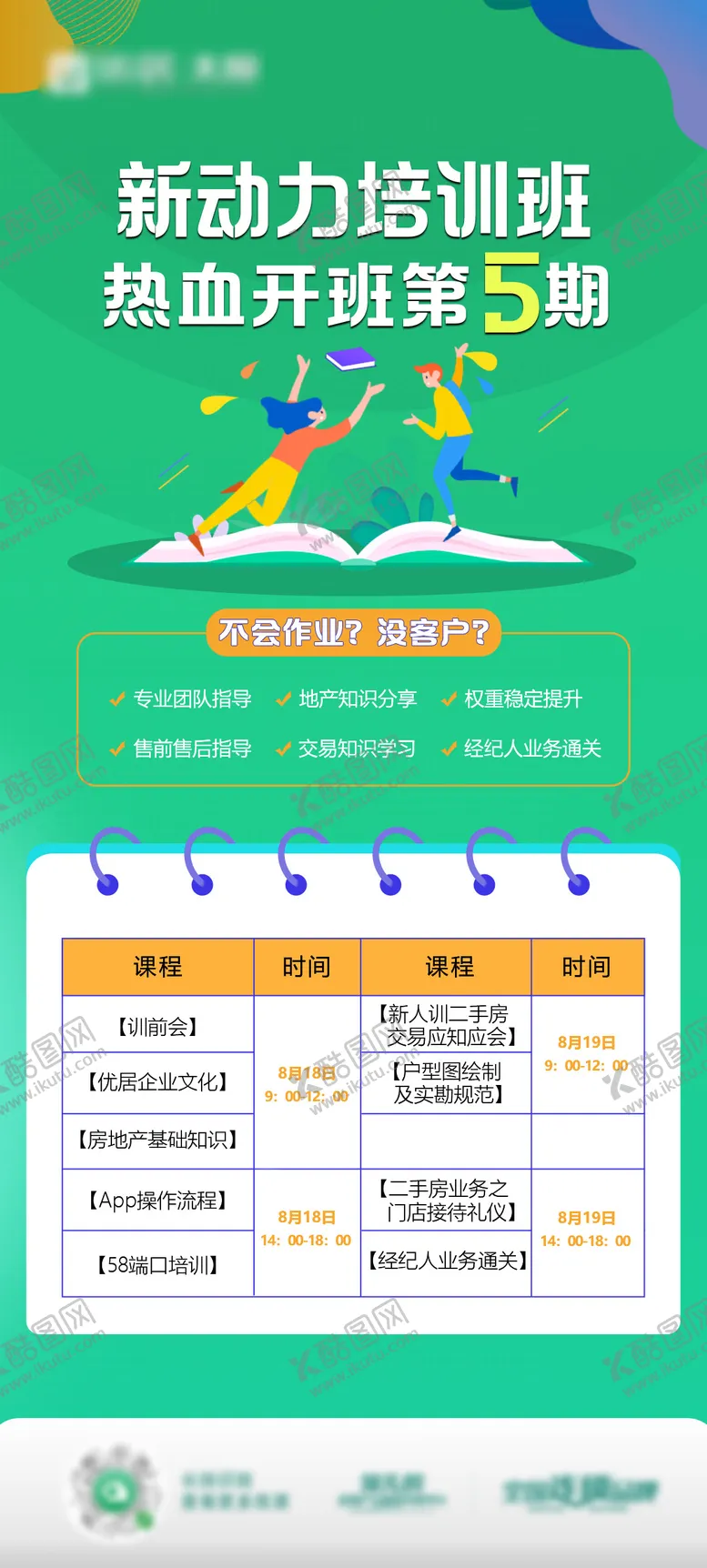 编号：43956611220545108007【酷图网】源文件下载-培训海报