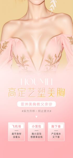 医美整形丰胸