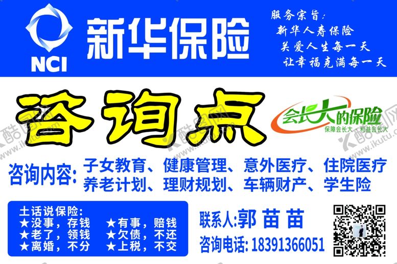 编号：97730310021157243963【酷图网】源文件下载-新华保险咨询点