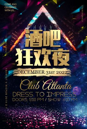 酒吧狂欢夜