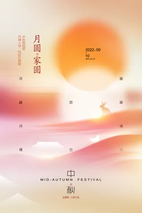 中秋节背景活动易拉宝吊旗