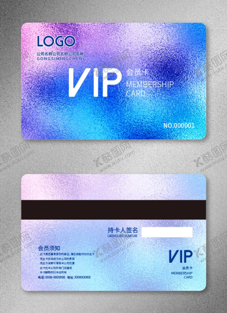 编号：31974509180326463607【酷图网】源文件下载-VIP会员卡