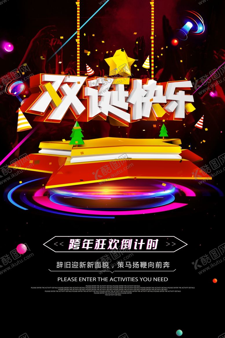 编号：98849509190111593497【酷图网】源文件下载-双旦活动