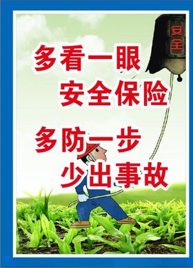 安全标语