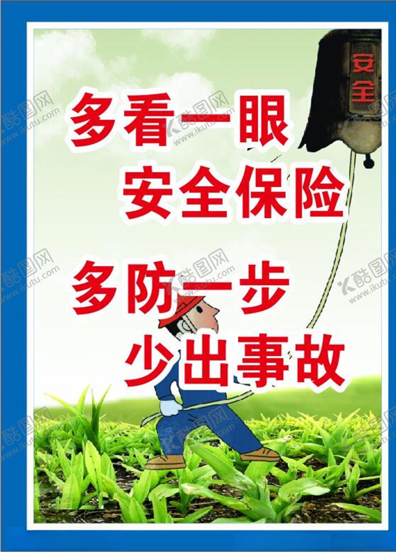 编号：86504807051130493631【酷图网】源文件下载-安全标语