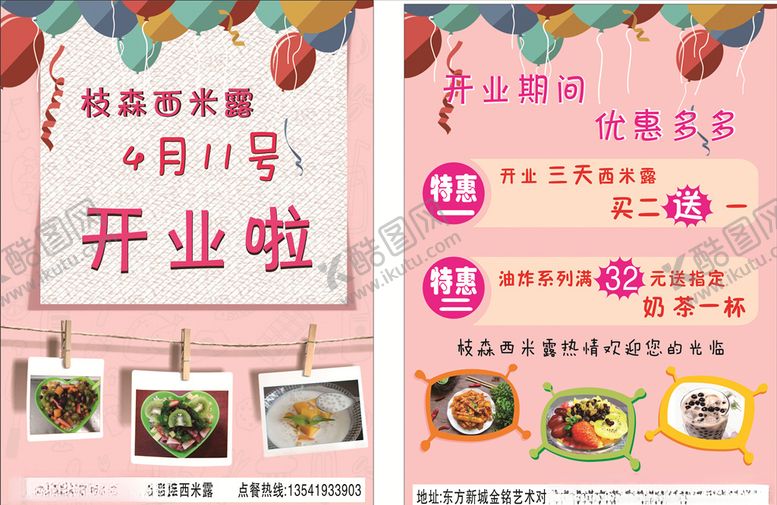 编号：29220206301615241063【酷图网】源文件下载-开业