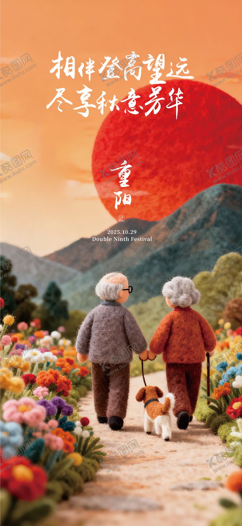 编号：57353810290002485732【酷图网】源文件下载-重阳节节日移动端海报