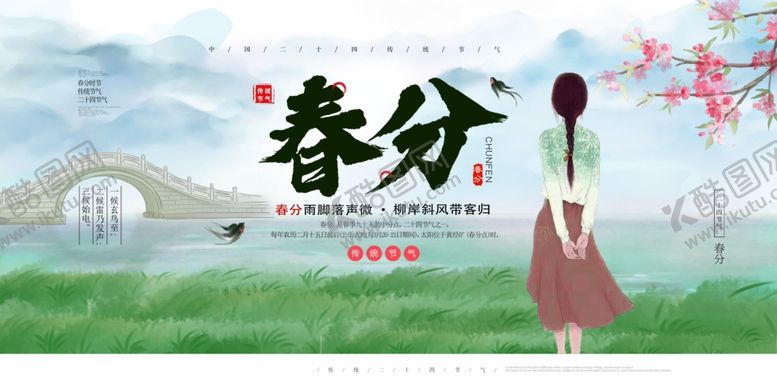 编号：74169003241535006696【酷图网】源文件下载-春分节气传统活动宣传海报素材