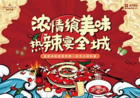主画面火锅业地产背景板