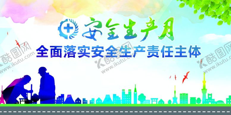 编号：20185407060655019806【酷图网】源文件下载-安全生产月展板