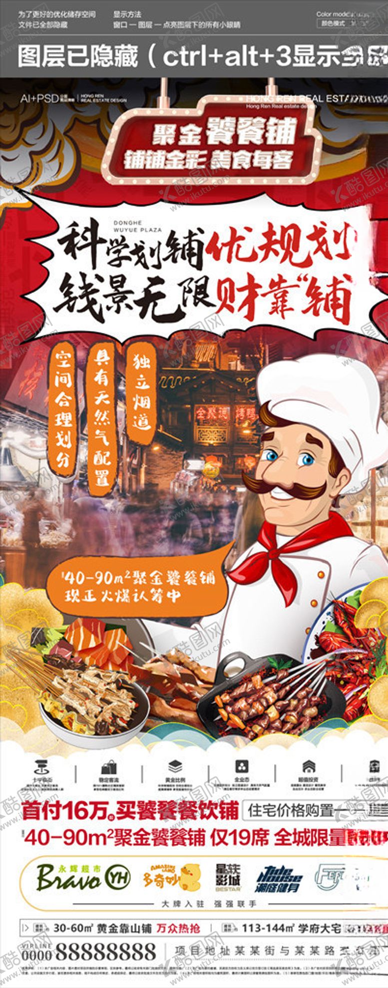 编号：99744509291418518326【酷图网】源文件下载-地产商业微海报