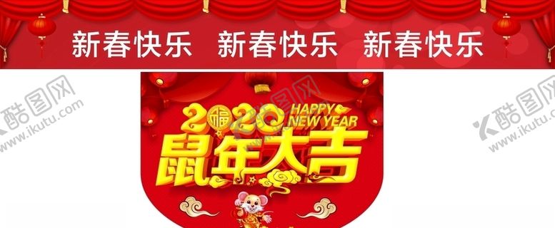 编号：60598810191637348450【酷图网】源文件下载-2020鼠年大吉