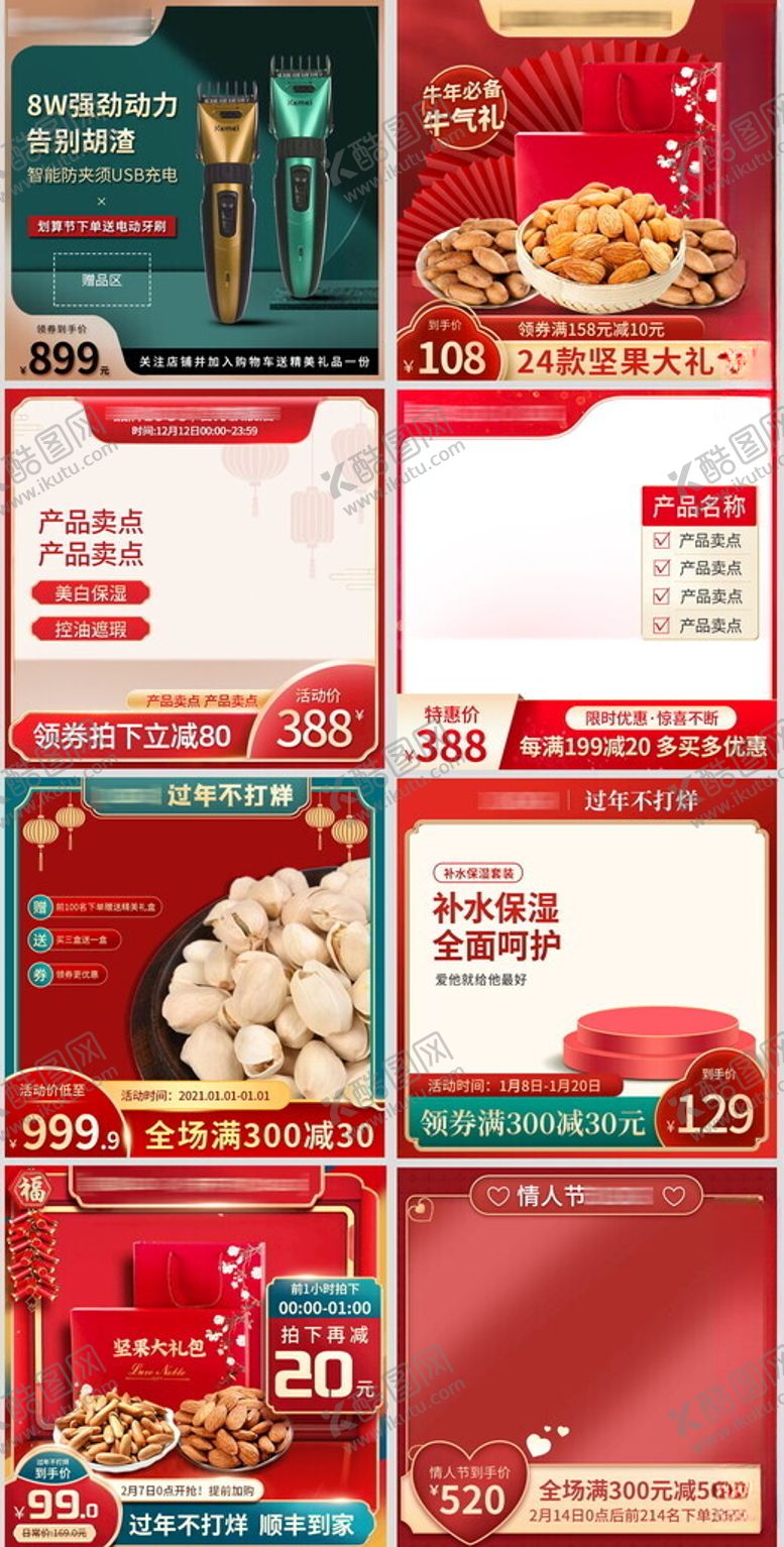 编号：19841011200509231173【酷图网】源文件下载-电商主图