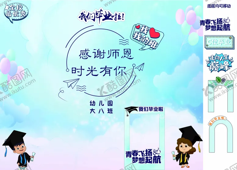编号：69902810191919223353【酷图网】源文件下载-毕业背景我们毕业啦