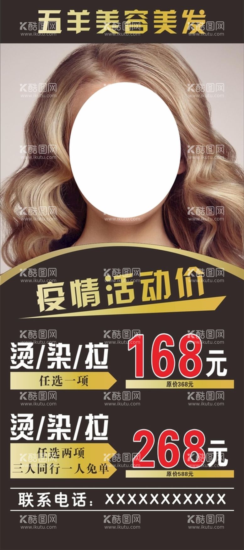 编号：14447310291425529446【酷图网】源文件下载-美容美发海报