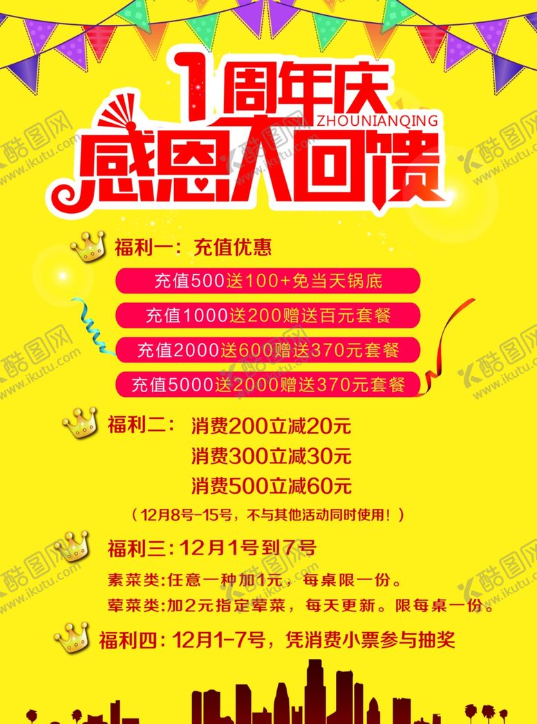 编号：13766805060602155282【酷图网】源文件下载-一周年感恩回馈