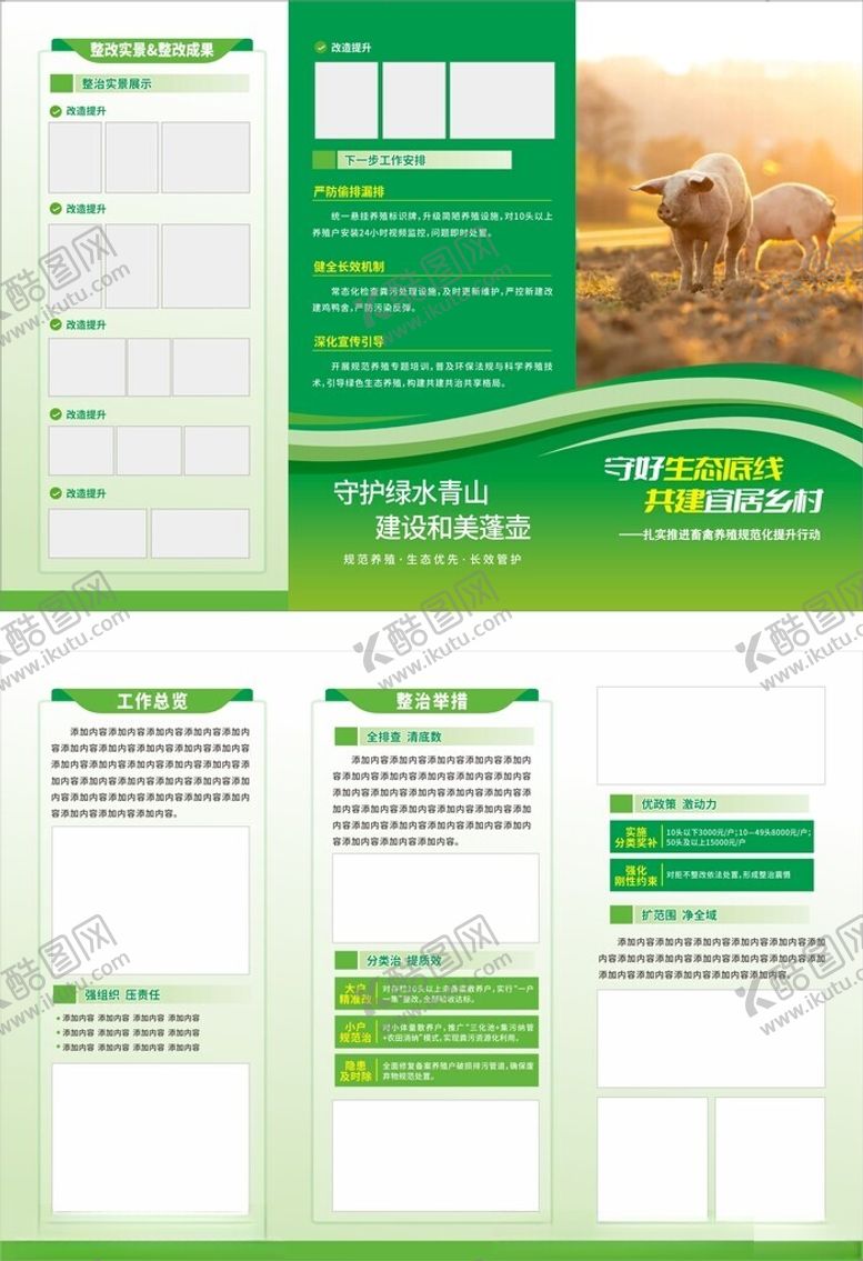 编号：56672504250123271705【酷图网】源文件下载-绿色农业三折页设计