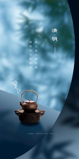 清明节古风简约创意海报