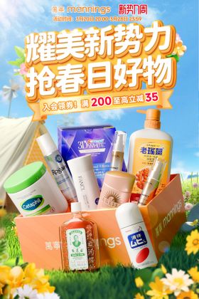 新势力周电商海报