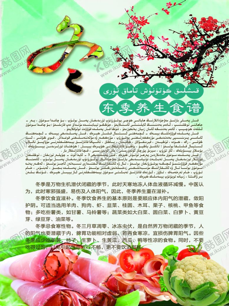 编号：78146410020137126429【酷图网】源文件下载-冬季养生食谱