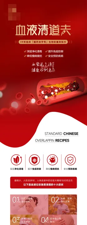 血液清道夫详情页