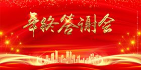 年度颁奖晚会
