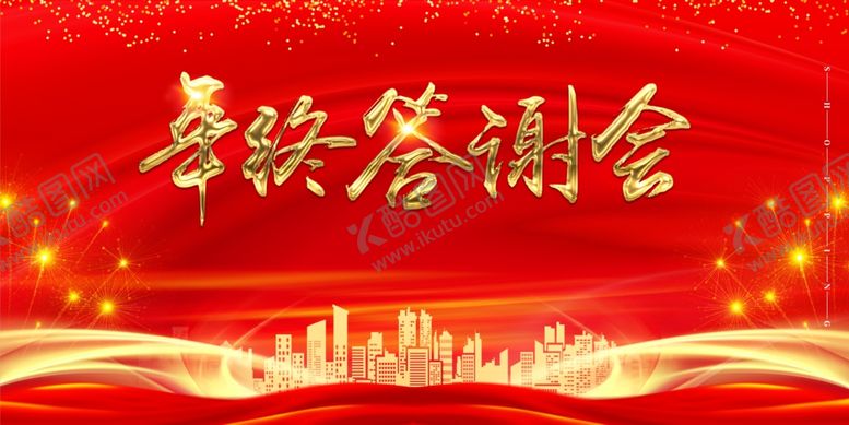 编号：66513009262235518039【酷图网】源文件下载-年度颁奖晚会