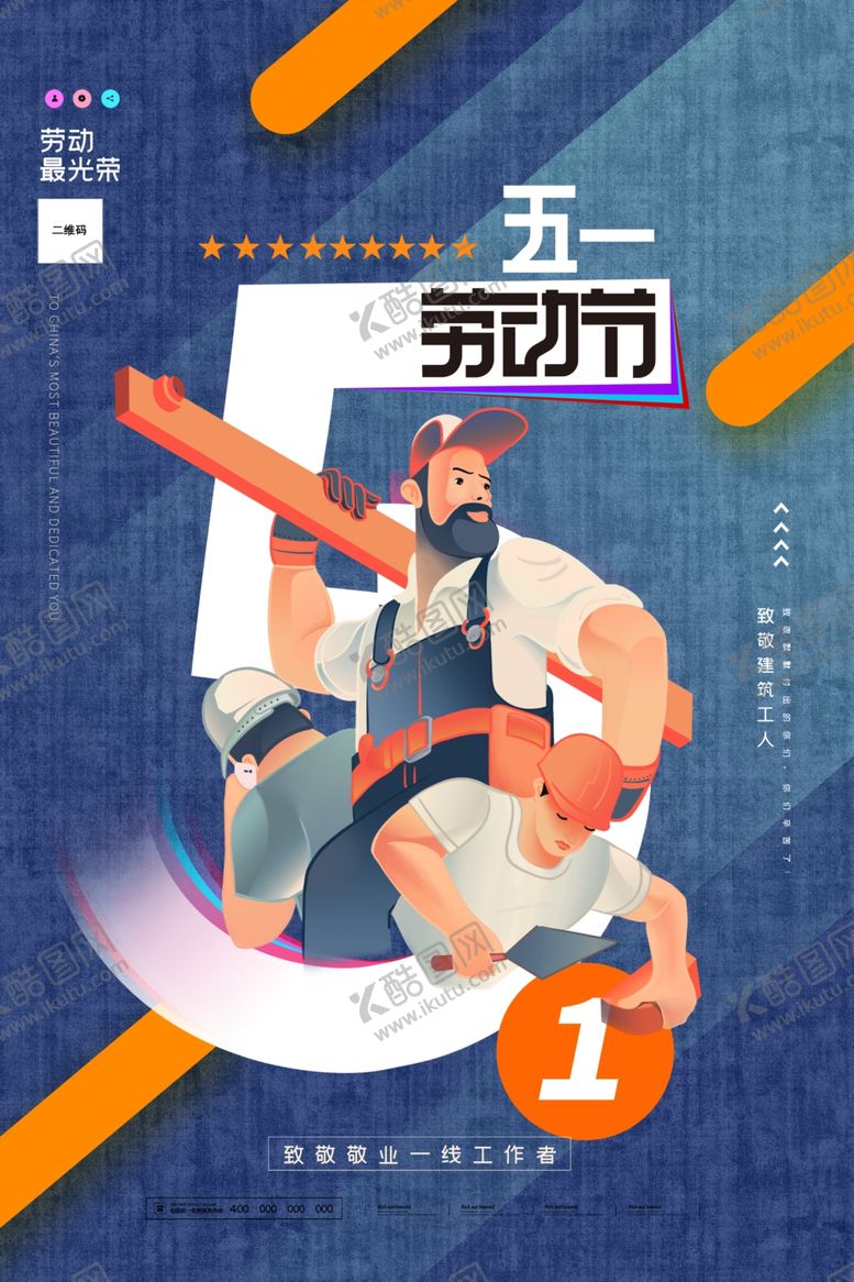 编号：66166103140404583375【酷图网】源文件下载-插画牛仔风格工人劳动五一劳动节