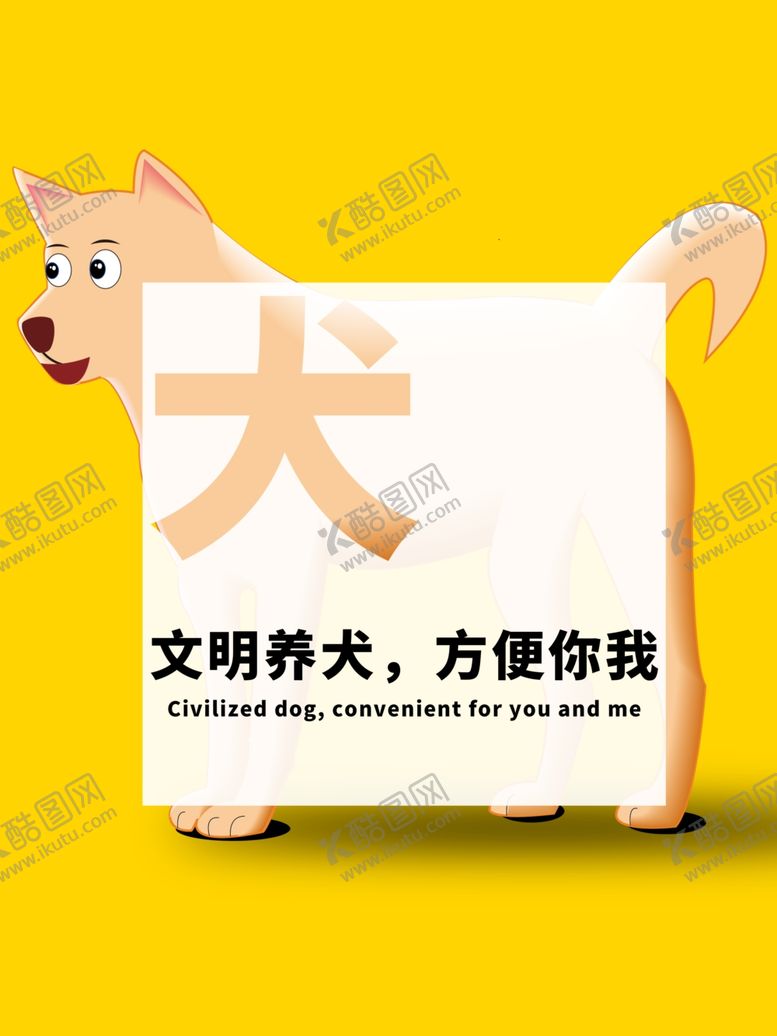 编号：57670205101533351714【酷图网】源文件下载-分层黄色居中狗狗卡通素材