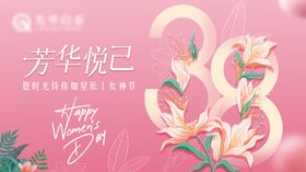 38女神节背景板