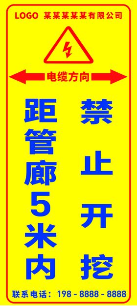 禁止开挖