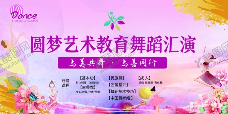 编号：51052507021238344092【酷图网】源文件下载-舞蹈汇演