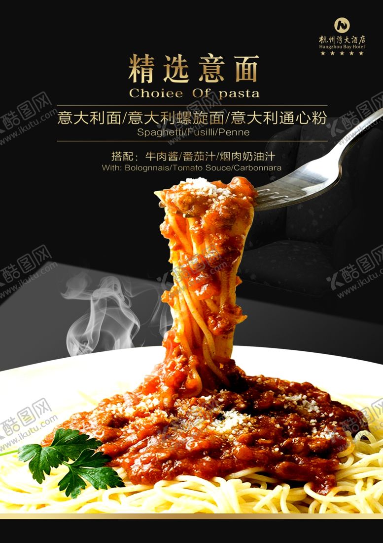 编号：59491305141858531186【酷图网】源文件下载-意大利面海报