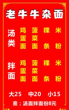 牛肉面牛杂面