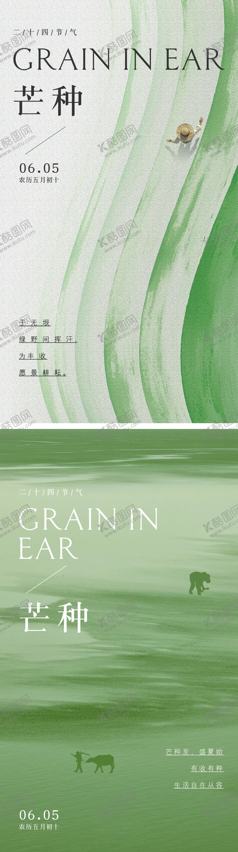 编号：24369506151243401884【酷图网】源文件下载-芒种海报