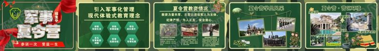 编号：46636401050142075616【酷图网】源文件下载-绿色军营夏令营五连图