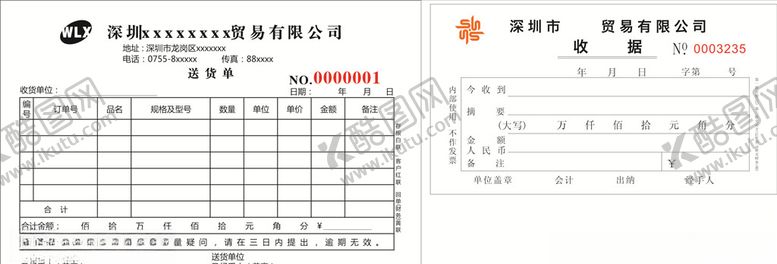 编号：99233309171406245421【酷图网】源文件下载-送货单收据