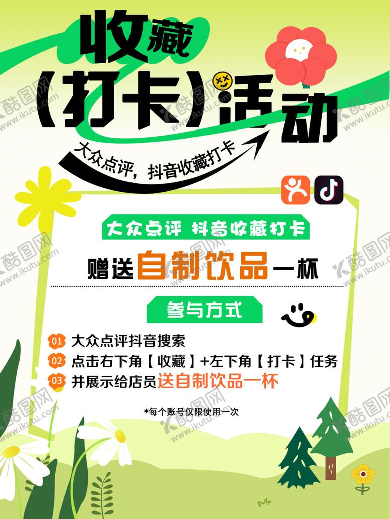 编号：17855401270535565724【酷图网】源文件下载-收藏打卡活动海报