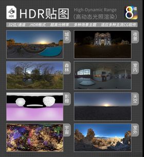 HDR环境贴图写实环境贴图