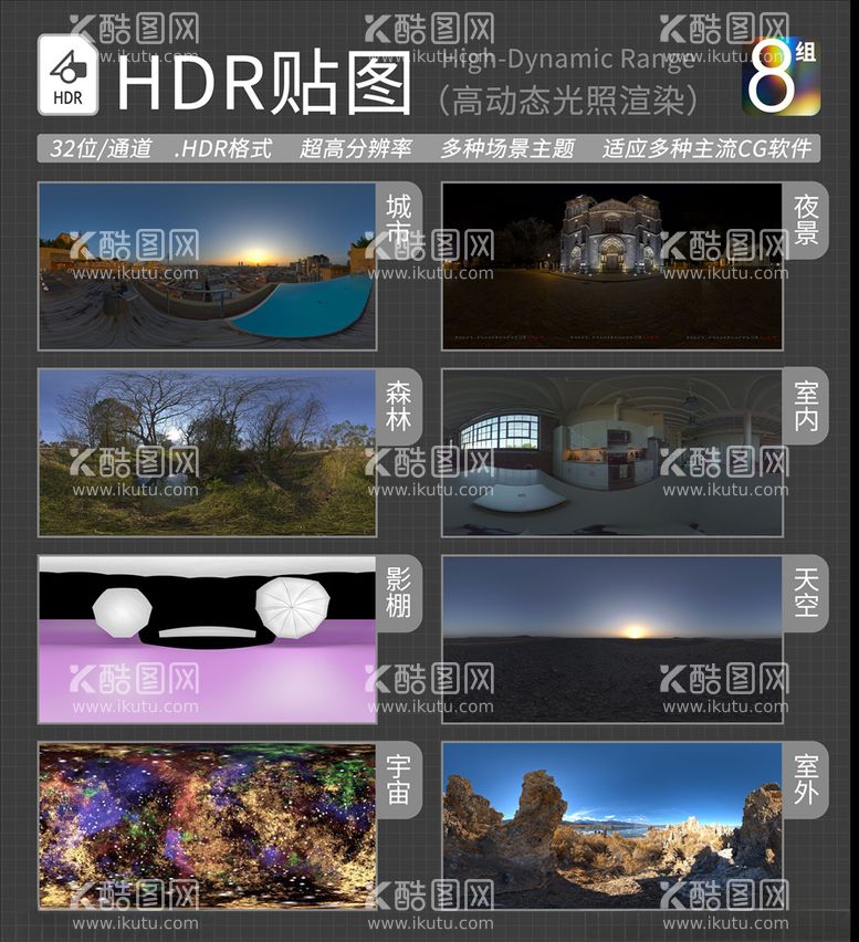 编号：53368003190714316512【酷图网】源文件下载-HDR环境贴图写实环境贴图