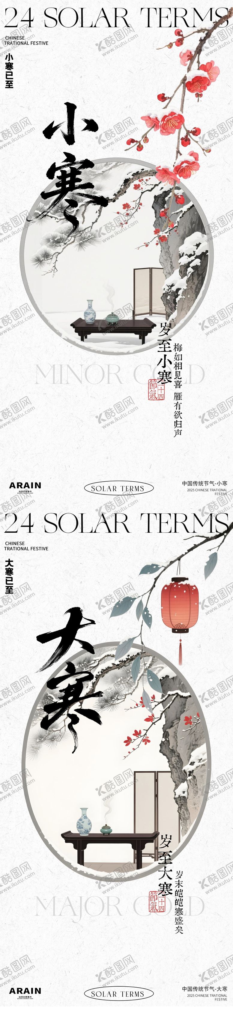 编号：64636412280214435879【酷图网】源文件下载-小寒大寒中式古风海报